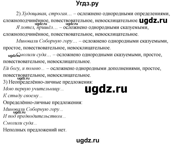 ГДЗ (Решебник) по русскому языку 10 класс Рыбченкова Л.М. / упражнение / 317(продолжение 4)