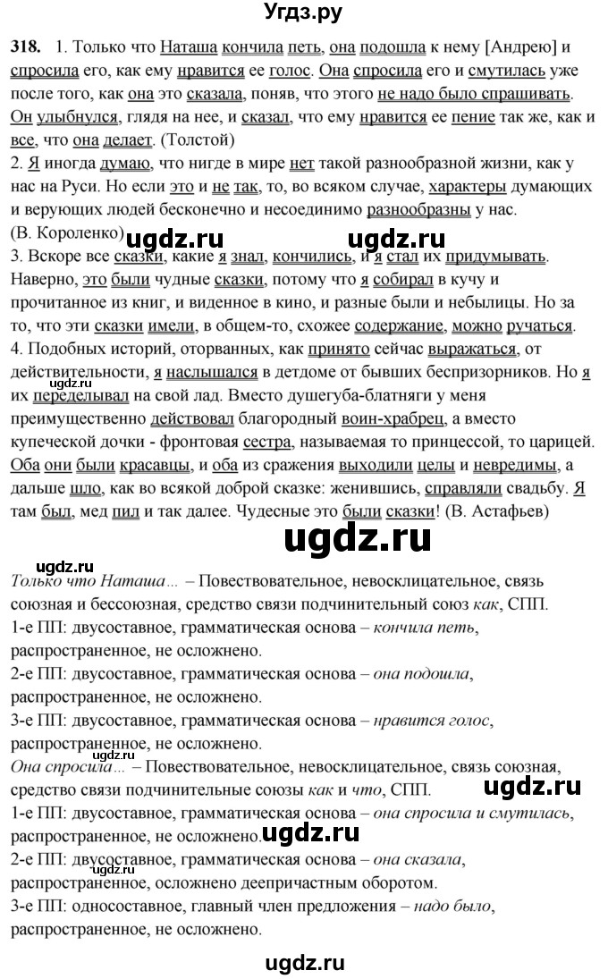 ГДЗ (Решебник) по русскому языку 10 класс Рыбченкова Л.М. / упражнение / 318