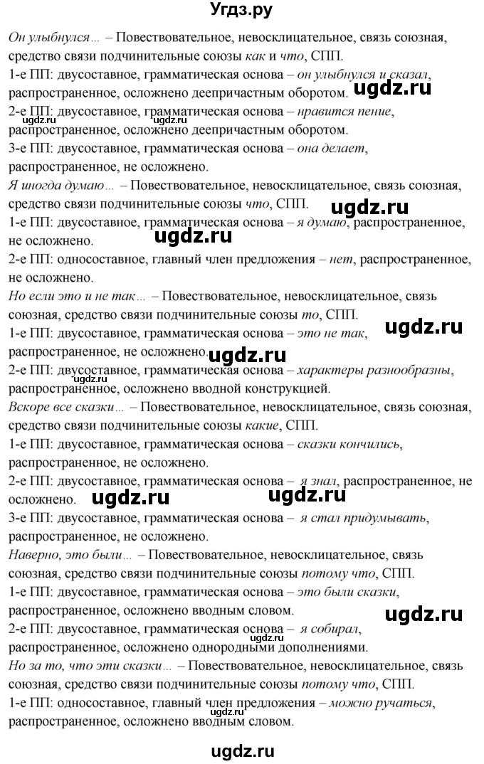 ГДЗ (Решебник) по русскому языку 10 класс Рыбченкова Л.М. / упражнение / 318(продолжение 2)