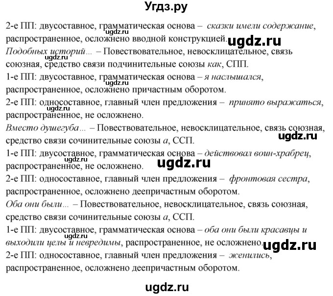 ГДЗ (Решебник) по русскому языку 10 класс Рыбченкова Л.М. / упражнение / 318(продолжение 3)
