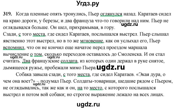 ГДЗ (Решебник) по русскому языку 10 класс Рыбченкова Л.М. / упражнение / 319