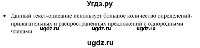 ГДЗ (Решебник) по русскому языку 10 класс Рыбченкова Л.М. / упражнение / 321(продолжение 2)