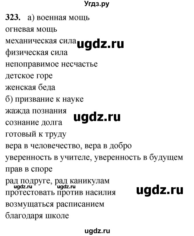 ГДЗ (Решебник) по русскому языку 10 класс Рыбченкова Л.М. / упражнение / 323