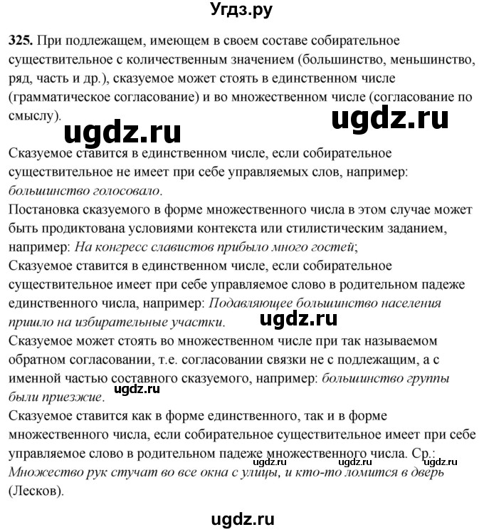 ГДЗ (Решебник) по русскому языку 10 класс Рыбченкова Л.М. / упражнение / 325