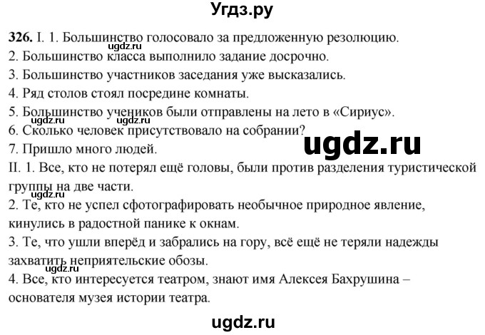 ГДЗ (Решебник) по русскому языку 10 класс Рыбченкова Л.М. / упражнение / 326