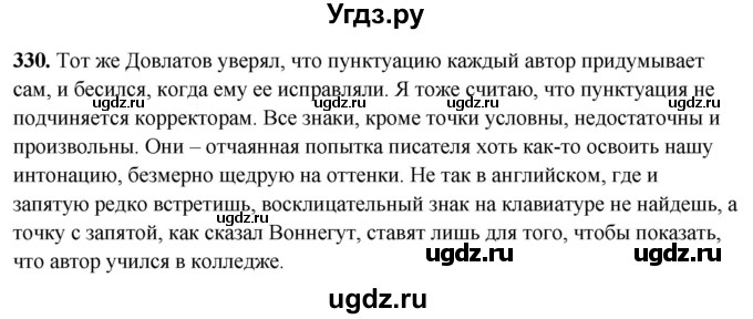 ГДЗ (Решебник) по русскому языку 10 класс Рыбченкова Л.М. / упражнение / 330