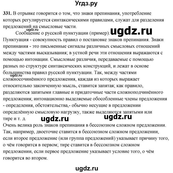 ГДЗ (Решебник) по русскому языку 10 класс Рыбченкова Л.М. / упражнение / 331