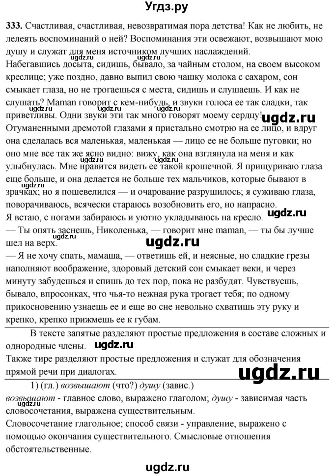 ГДЗ (Решебник) по русскому языку 10 класс Рыбченкова Л.М. / упражнение / 333