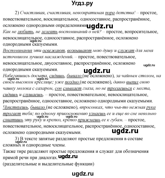 ГДЗ (Решебник) по русскому языку 10 класс Рыбченкова Л.М. / упражнение / 333(продолжение 2)