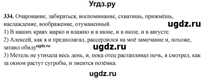 ГДЗ (Решебник) по русскому языку 10 класс Рыбченкова Л.М. / упражнение / 334