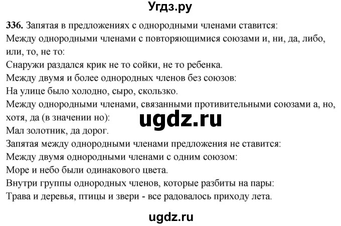 ГДЗ (Решебник) по русскому языку 10 класс Рыбченкова Л.М. / упражнение / 336
