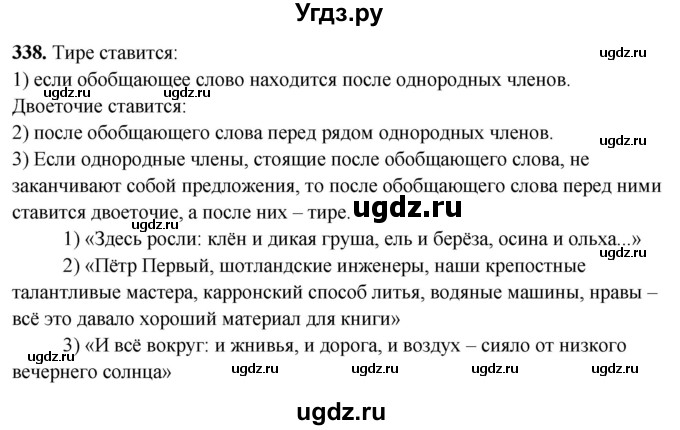 ГДЗ (Решебник) по русскому языку 10 класс Рыбченкова Л.М. / упражнение / 338