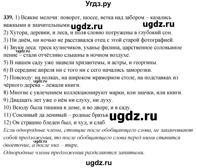 ГДЗ (Решебник) по русскому языку 10 класс Рыбченкова Л.М. / упражнение / 339