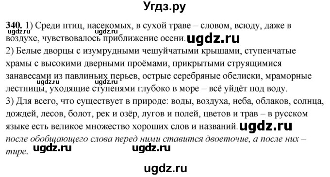 ГДЗ (Решебник) по русскому языку 10 класс Рыбченкова Л.М. / упражнение / 340