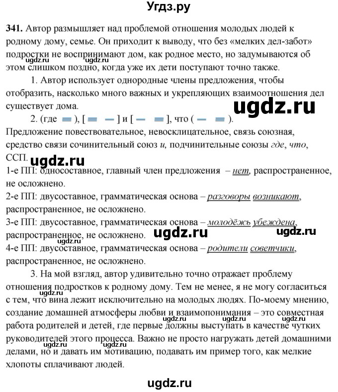 ГДЗ (Решебник) по русскому языку 10 класс Рыбченкова Л.М. / упражнение / 341
