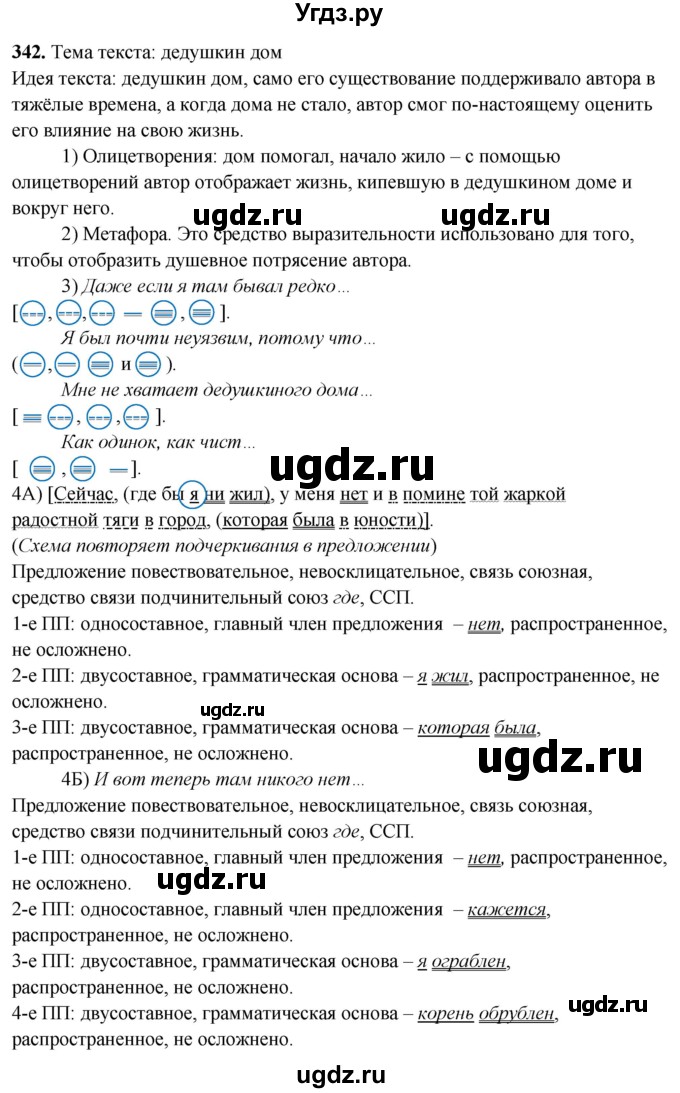 ГДЗ (Решебник) по русскому языку 10 класс Рыбченкова Л.М. / упражнение / 342