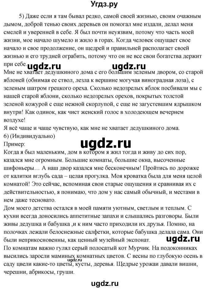 ГДЗ (Решебник) по русскому языку 10 класс Рыбченкова Л.М. / упражнение / 342(продолжение 2)