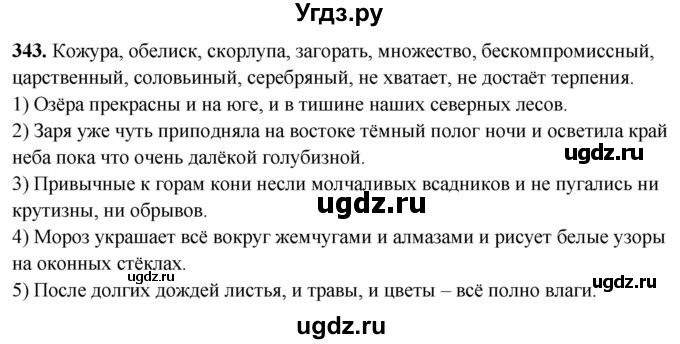 ГДЗ (Решебник) по русскому языку 10 класс Рыбченкова Л.М. / упражнение / 343