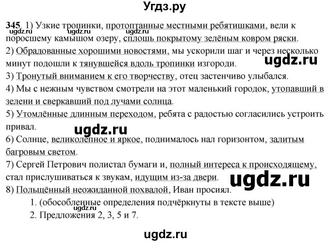 ГДЗ (Решебник) по русскому языку 10 класс Рыбченкова Л.М. / упражнение / 345