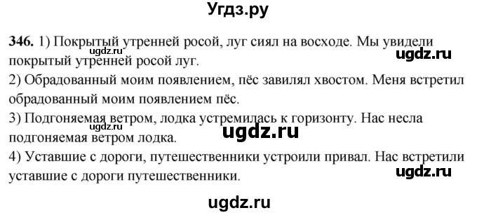 ГДЗ (Решебник) по русскому языку 10 класс Рыбченкова Л.М. / упражнение / 346