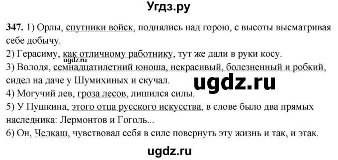 ГДЗ (Решебник) по русскому языку 10 класс Рыбченкова Л.М. / упражнение / 347
