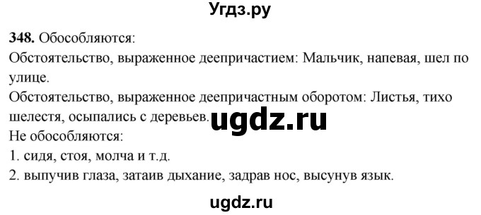 ГДЗ (Решебник) по русскому языку 10 класс Рыбченкова Л.М. / упражнение / 348
