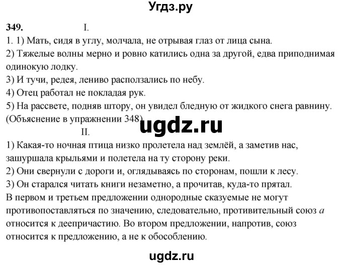 ГДЗ (Решебник) по русскому языку 10 класс Рыбченкова Л.М. / упражнение / 349