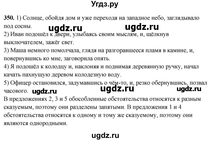 ГДЗ (Решебник) по русскому языку 10 класс Рыбченкова Л.М. / упражнение / 350