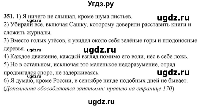 ГДЗ (Решебник) по русскому языку 10 класс Рыбченкова Л.М. / упражнение / 351