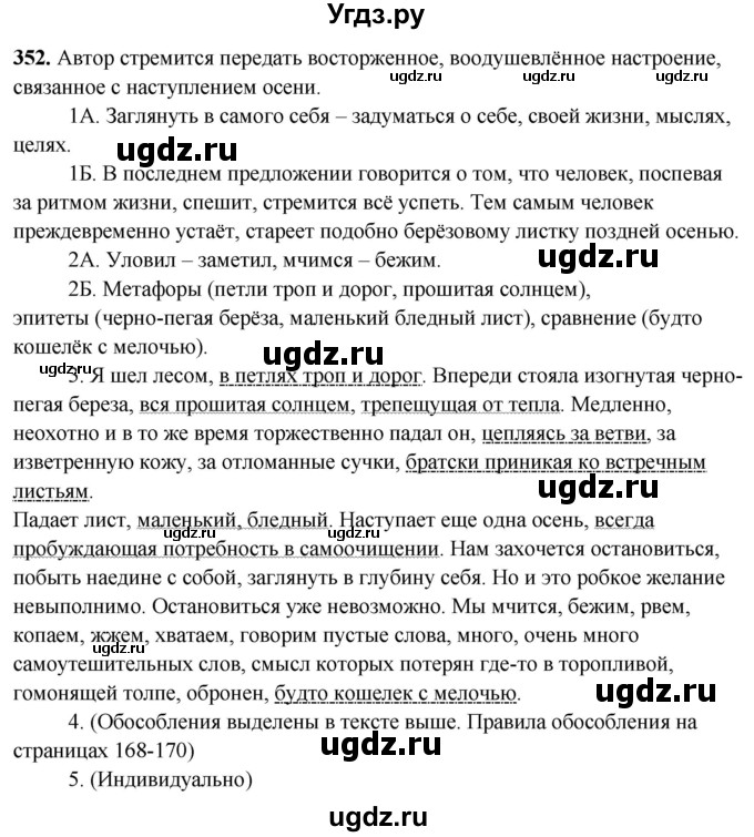 ГДЗ (Решебник) по русскому языку 10 класс Рыбченкова Л.М. / упражнение / 352