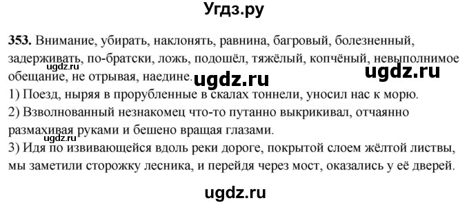 ГДЗ (Решебник) по русскому языку 10 класс Рыбченкова Л.М. / упражнение / 353