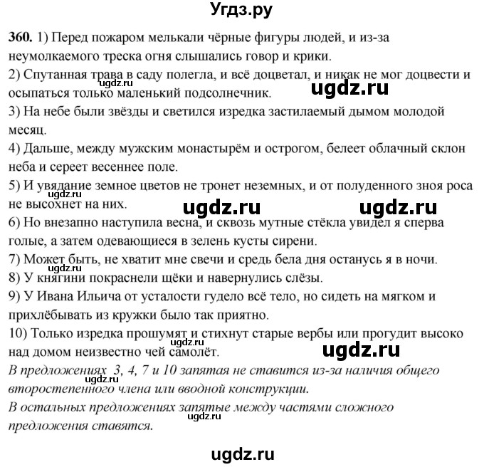 ГДЗ (Решебник) по русскому языку 10 класс Рыбченкова Л.М. / упражнение / 360