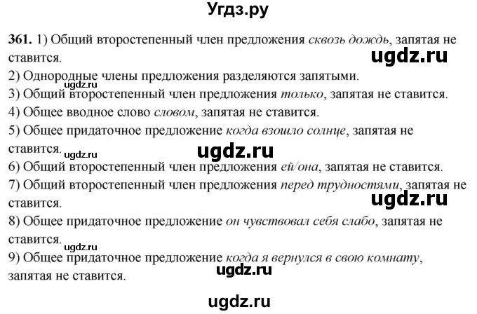 ГДЗ (Решебник) по русскому языку 10 класс Рыбченкова Л.М. / упражнение / 361