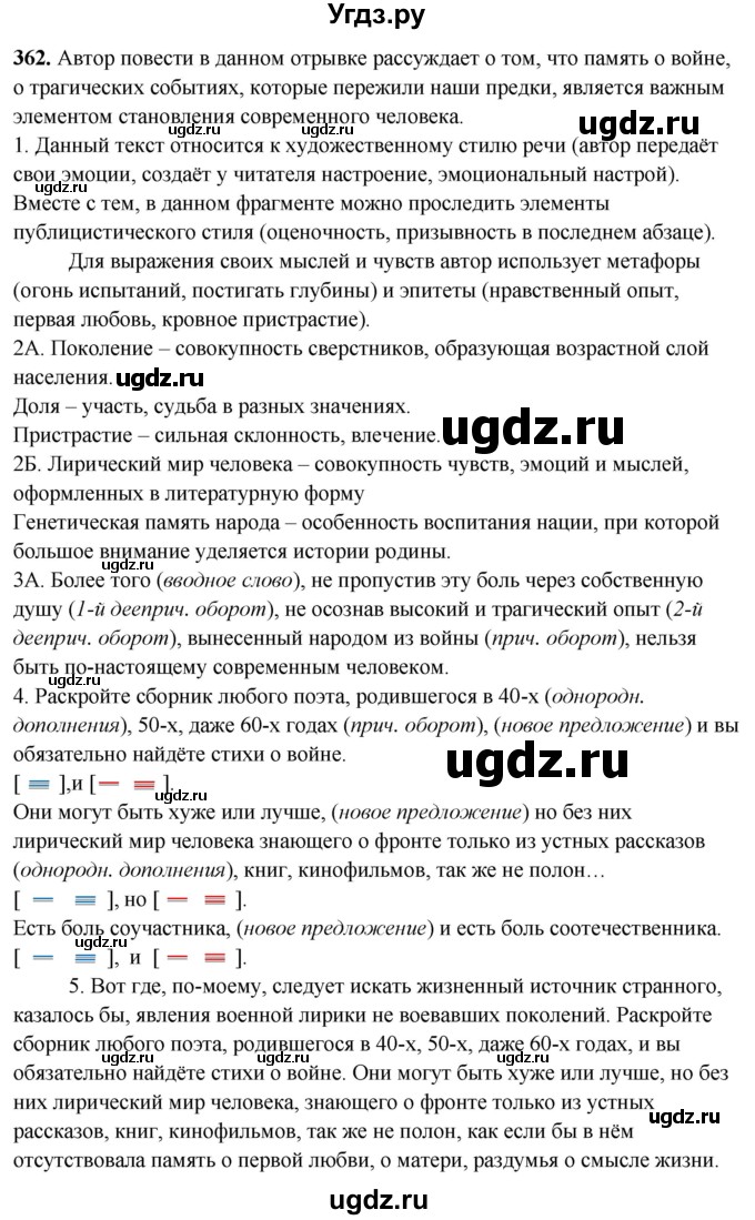 ГДЗ (Решебник) по русскому языку 10 класс Рыбченкова Л.М. / упражнение / 362