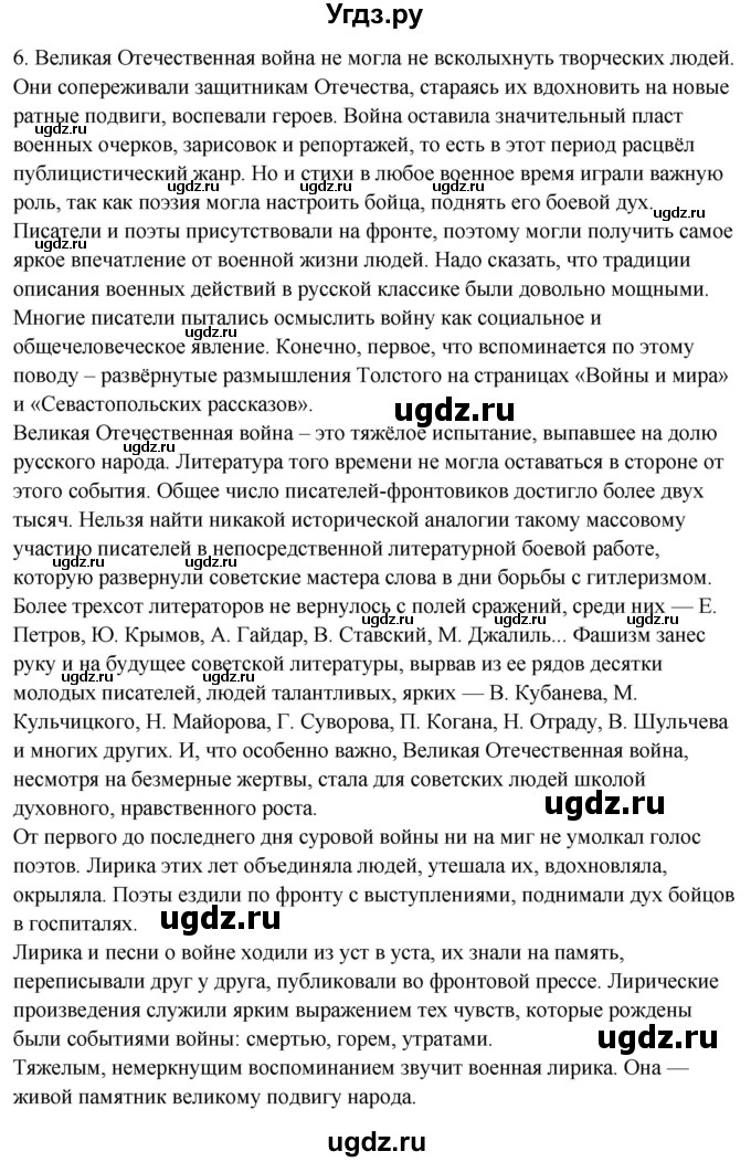 ГДЗ (Решебник) по русскому языку 10 класс Рыбченкова Л.М. / упражнение / 362(продолжение 2)