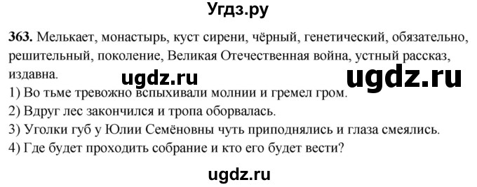 ГДЗ (Решебник) по русскому языку 10 класс Рыбченкова Л.М. / упражнение / 363