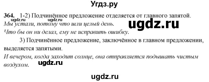 ГДЗ (Решебник) по русскому языку 10 класс Рыбченкова Л.М. / упражнение / 364