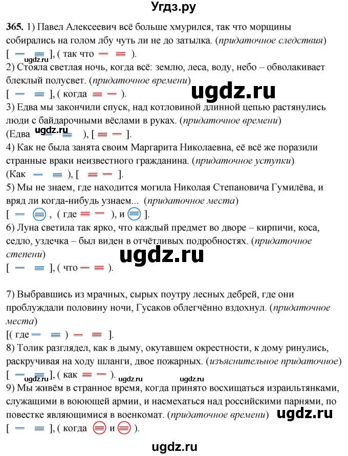 ГДЗ (Решебник) по русскому языку 10 класс Рыбченкова Л.М. / упражнение / 365