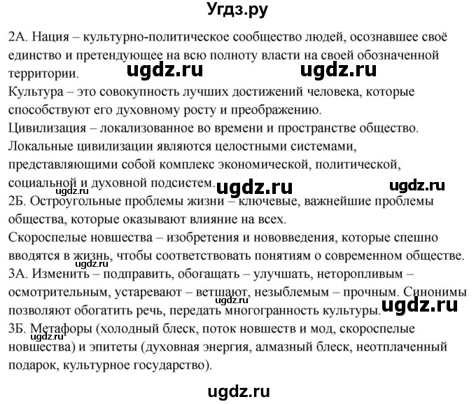 ГДЗ (Решебник) по русскому языку 10 класс Рыбченкова Л.М. / упражнение / 371(продолжение 2)