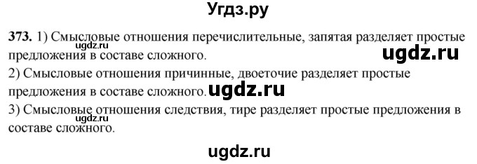 ГДЗ (Решебник) по русскому языку 10 класс Рыбченкова Л.М. / упражнение / 373