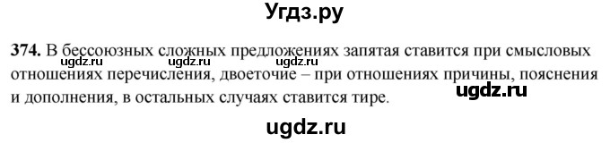 ГДЗ (Решебник) по русскому языку 10 класс Рыбченкова Л.М. / упражнение / 374