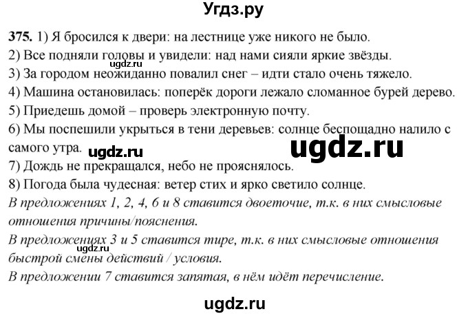 ГДЗ (Решебник) по русскому языку 10 класс Рыбченкова Л.М. / упражнение / 375