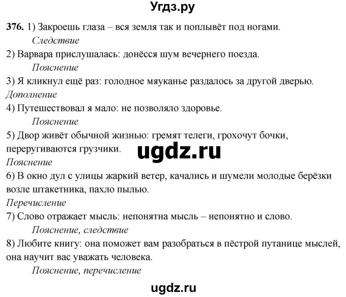 ГДЗ (Решебник) по русскому языку 10 класс Рыбченкова Л.М. / упражнение / 376