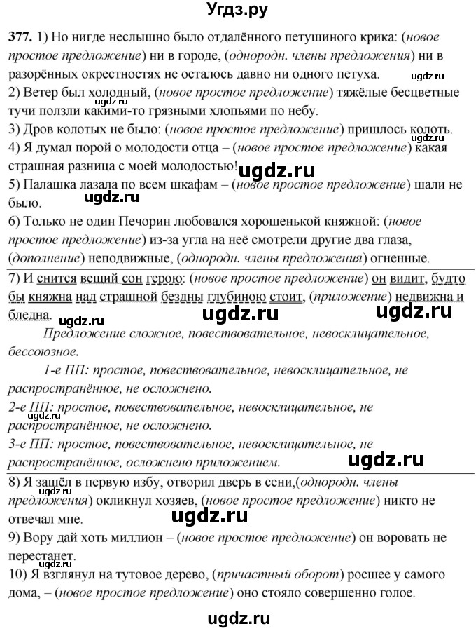 ГДЗ (Решебник) по русскому языку 10 класс Рыбченкова Л.М. / упражнение / 377