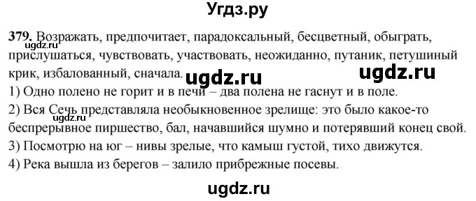 ГДЗ (Решебник) по русскому языку 10 класс Рыбченкова Л.М. / упражнение / 379