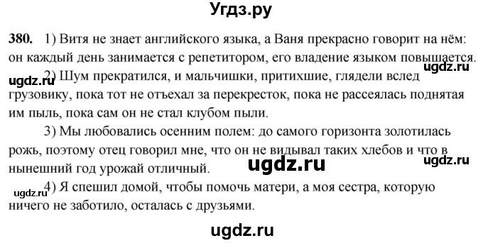 ГДЗ (Решебник) по русскому языку 10 класс Рыбченкова Л.М. / упражнение / 380