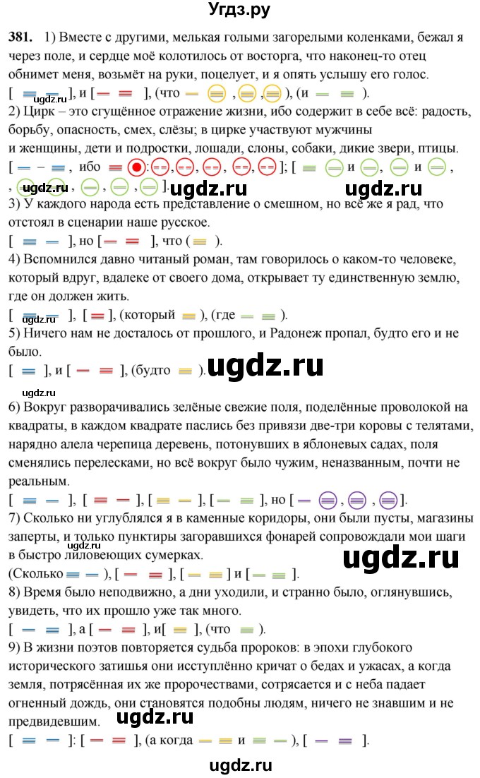 ГДЗ (Решебник) по русскому языку 10 класс Рыбченкова Л.М. / упражнение / 381