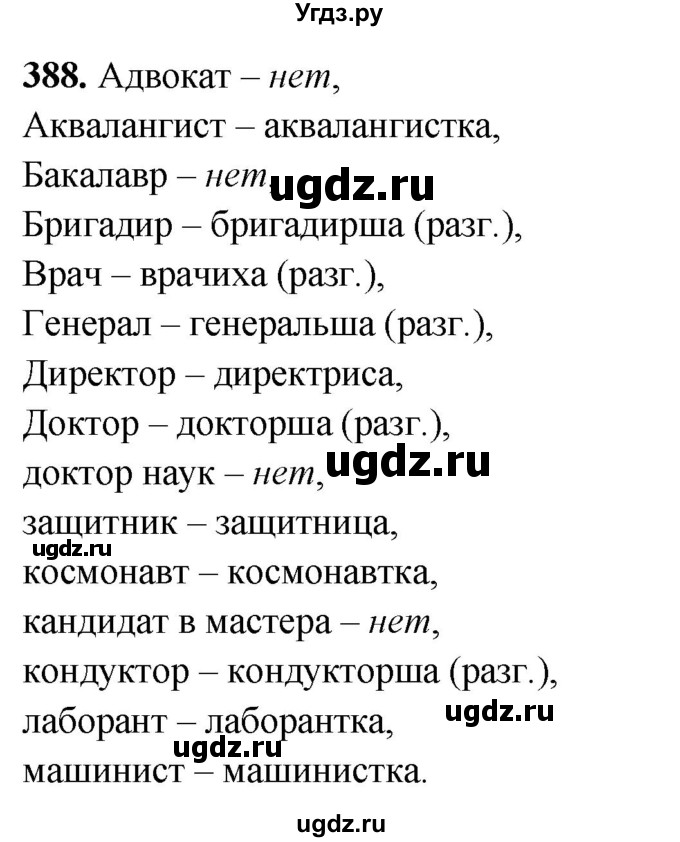 ГДЗ (Решебник) по русскому языку 10 класс Рыбченкова Л.М. / упражнение / 388