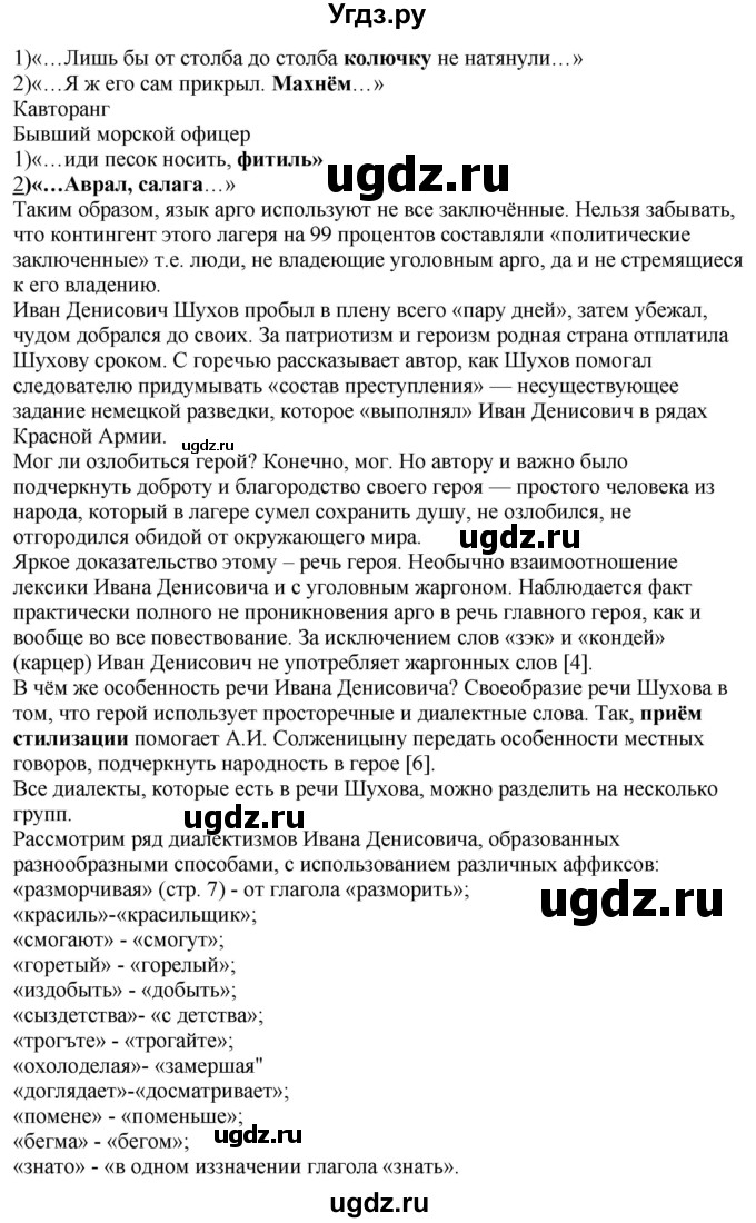 ГДЗ (Решебник) по русскому языку 10 класс Рыбченкова Л.М. / упражнение / 39(продолжение 2)