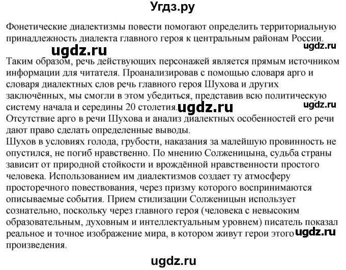 ГДЗ (Решебник) по русскому языку 10 класс Рыбченкова Л.М. / упражнение / 39(продолжение 3)